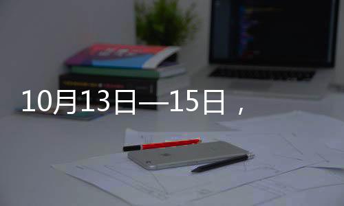 10月13日—15日,怀柔长城马拉松文旅活动精彩登场,与众不同的参赛体验!速来打卡!